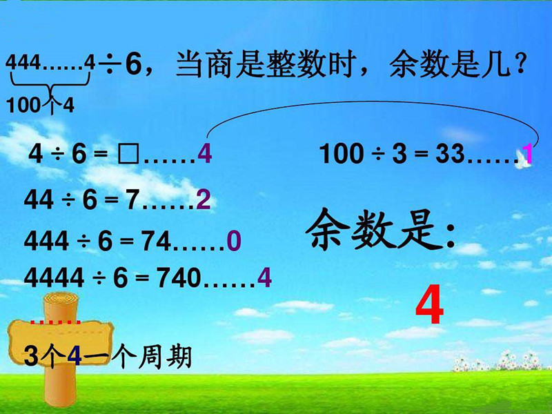 尾数和余数的奥数视频,小学奥数举一反三尾数和余数
