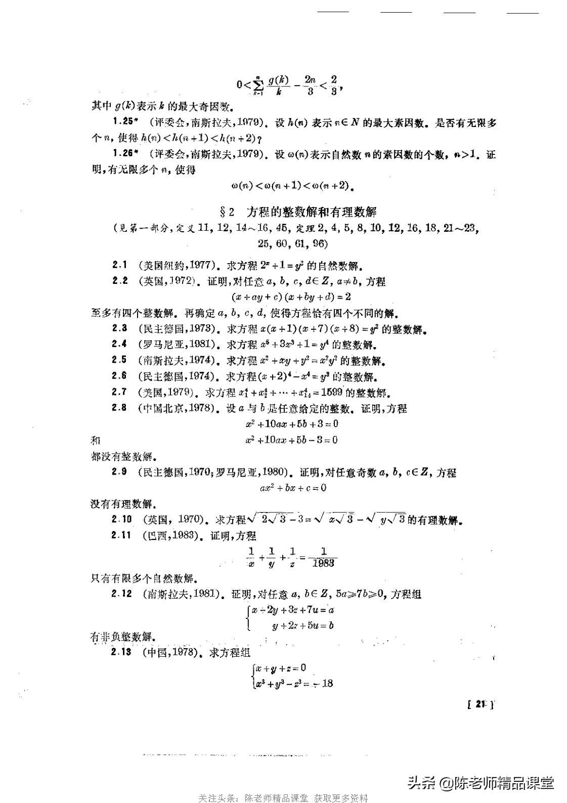 数学竞赛25个定理打印,数学竞赛各阶段书籍pdf