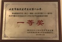 “梨园锣鼓声响小巷桃李芬芳”不一样的中关村第一小学