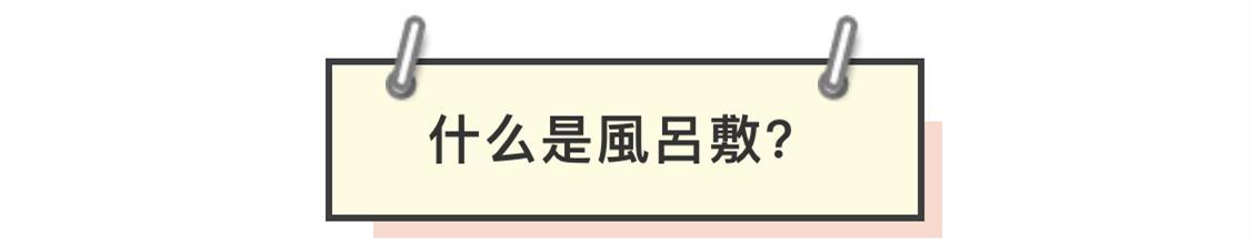 日本|它是一块布但不仅仅是块布