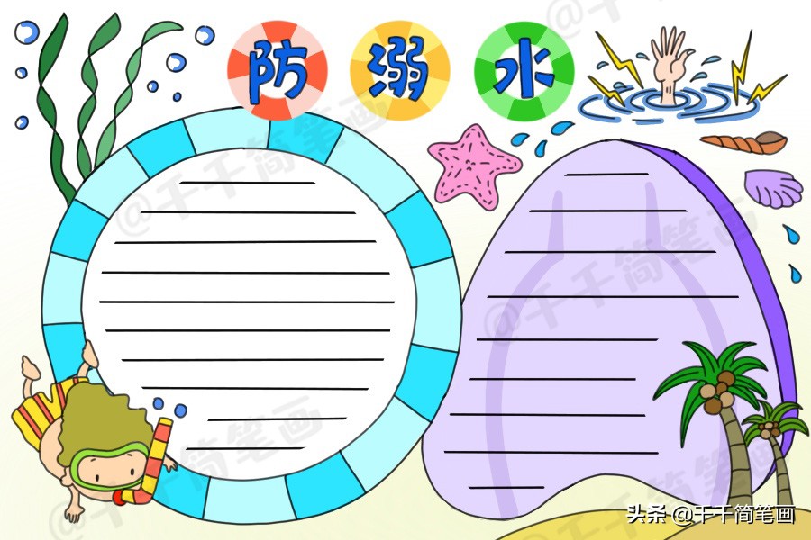 寒假安全手抄报简单漂亮字,寒假安全主题手抄报简单漂亮