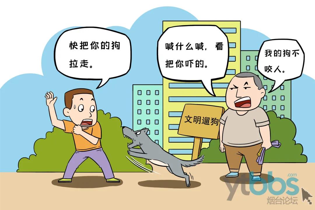 养犬不规范伤人,养犬不规范扰民伤和气