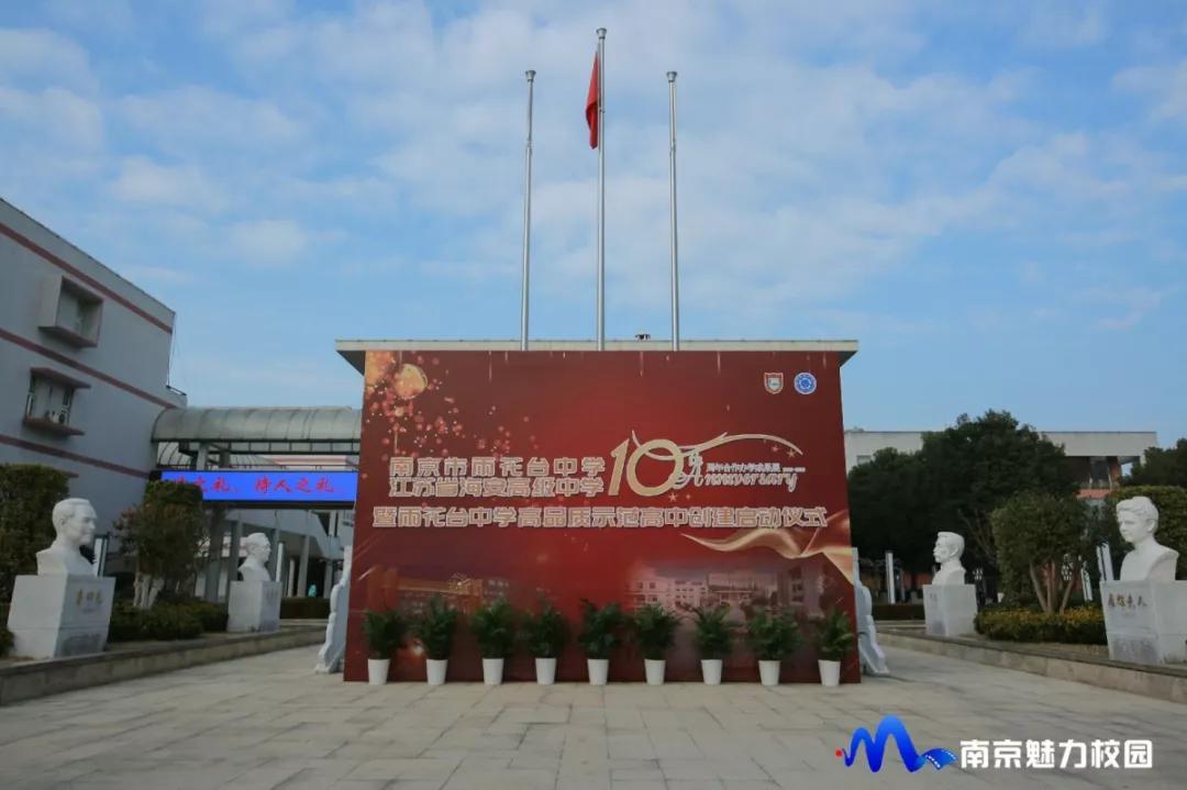 南京市雨花台中学怎么样,南京市雨花台中学岱山