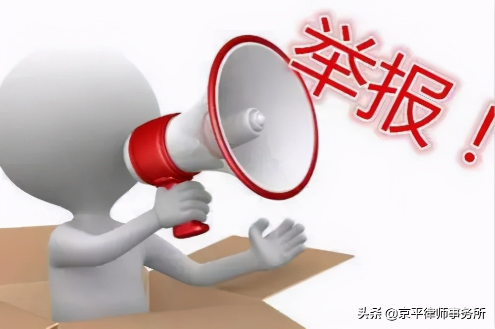 举报人举报属实会怎么样,举报会追究举报人的连带责任吗