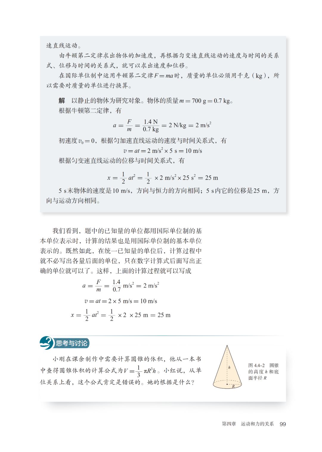 2020新教材高中物理必修一,高中物理必修三新老教材对比