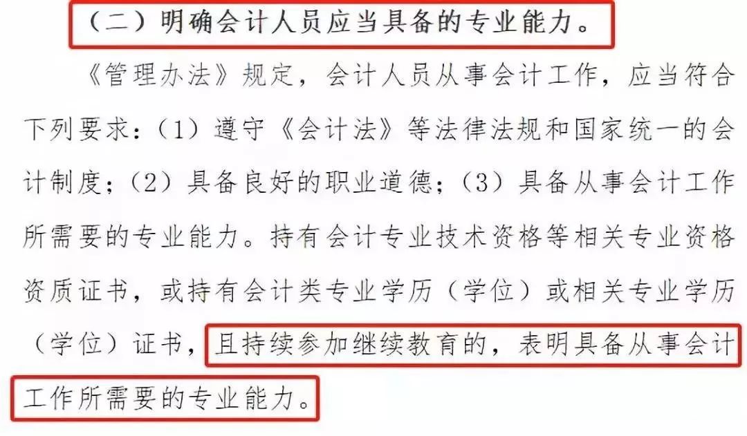 不完成继续教育会有什么后果,不继续教育会计证会作废吗