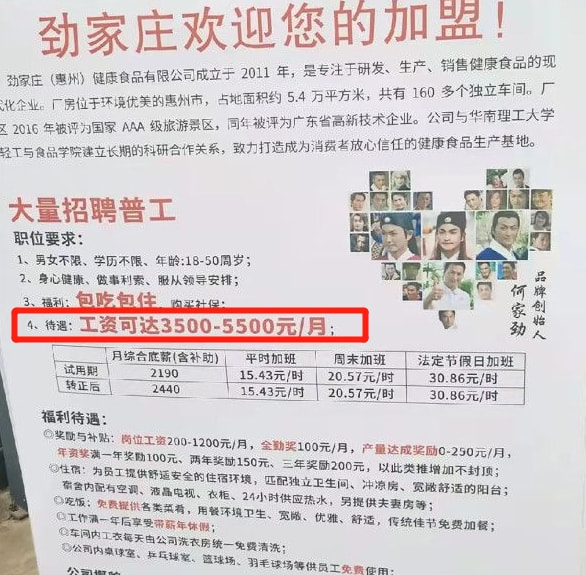 何家劲食品厂招聘电话,何家劲工厂招工到底多少钱一个月