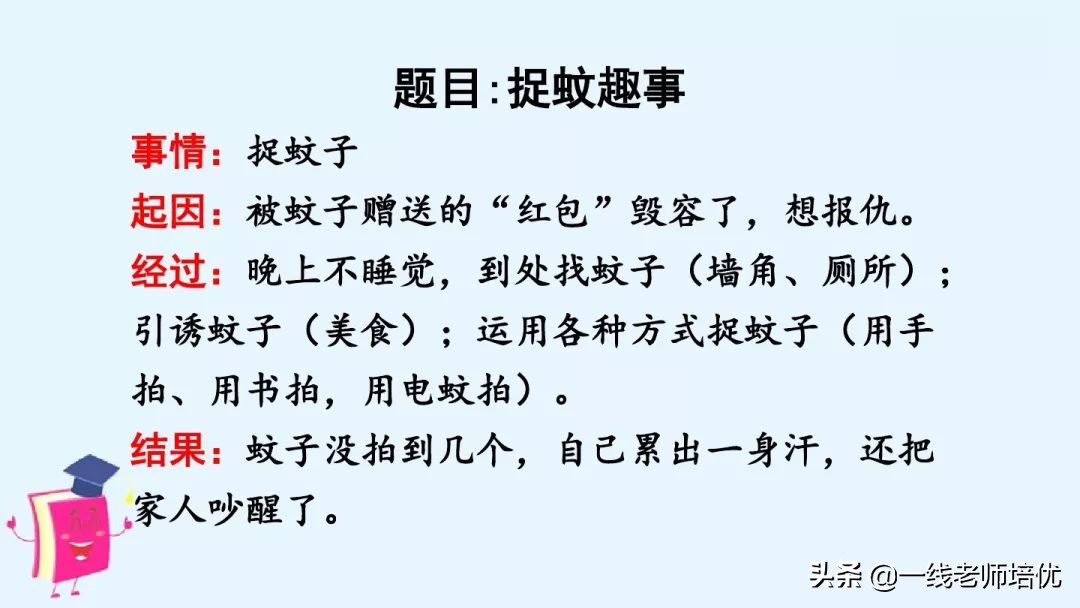 知识点部编版四年级语文上册习作：生活万花筒