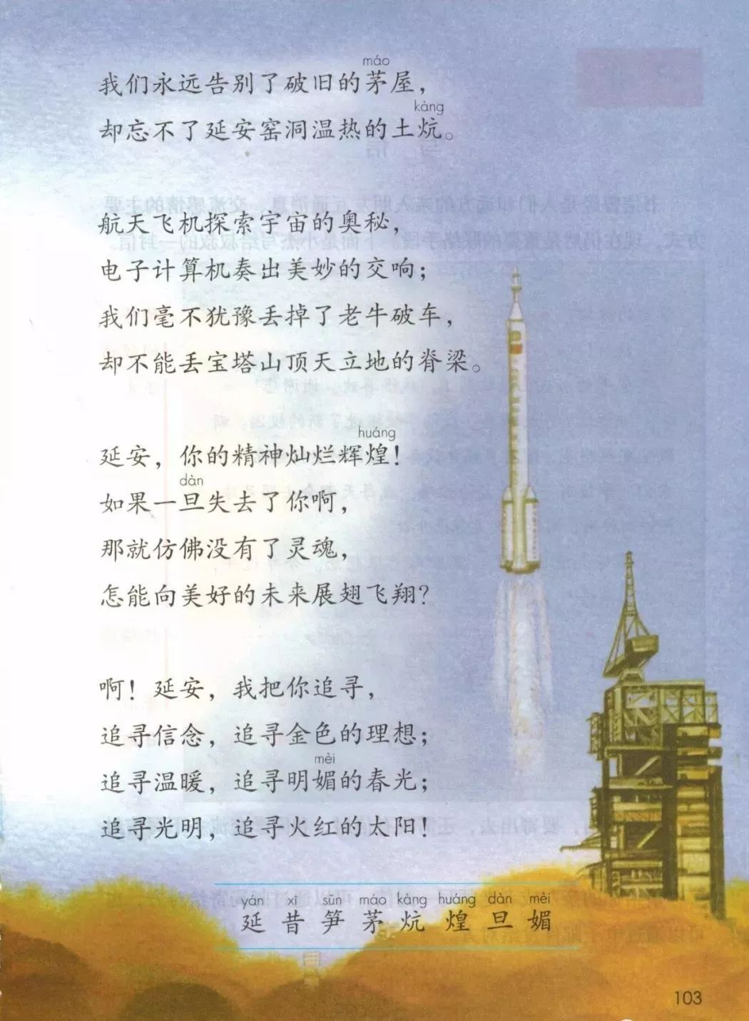 部编版四年级语文上册教材,部编版语文四年级上册电子课本