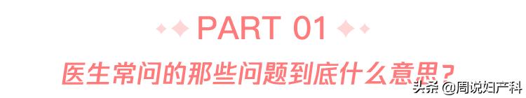 人流时医生问流产史可以不告诉吗,去妇科检查医生会问哪些问题