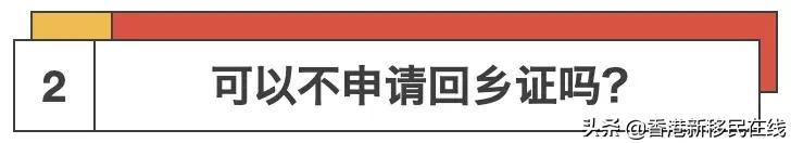 香港永居转内地户口办理时间,香港永居保留内地户口如何过关