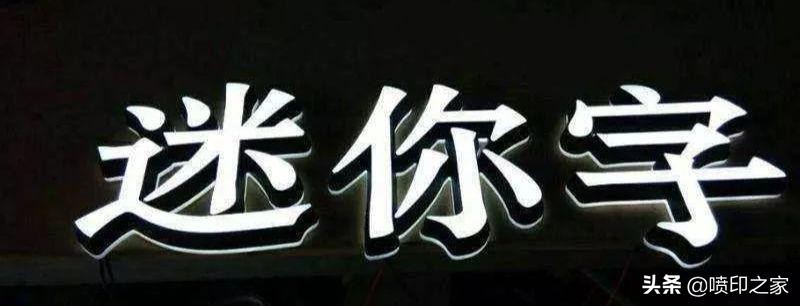 广告字体种类大全图,大型广告字有哪些