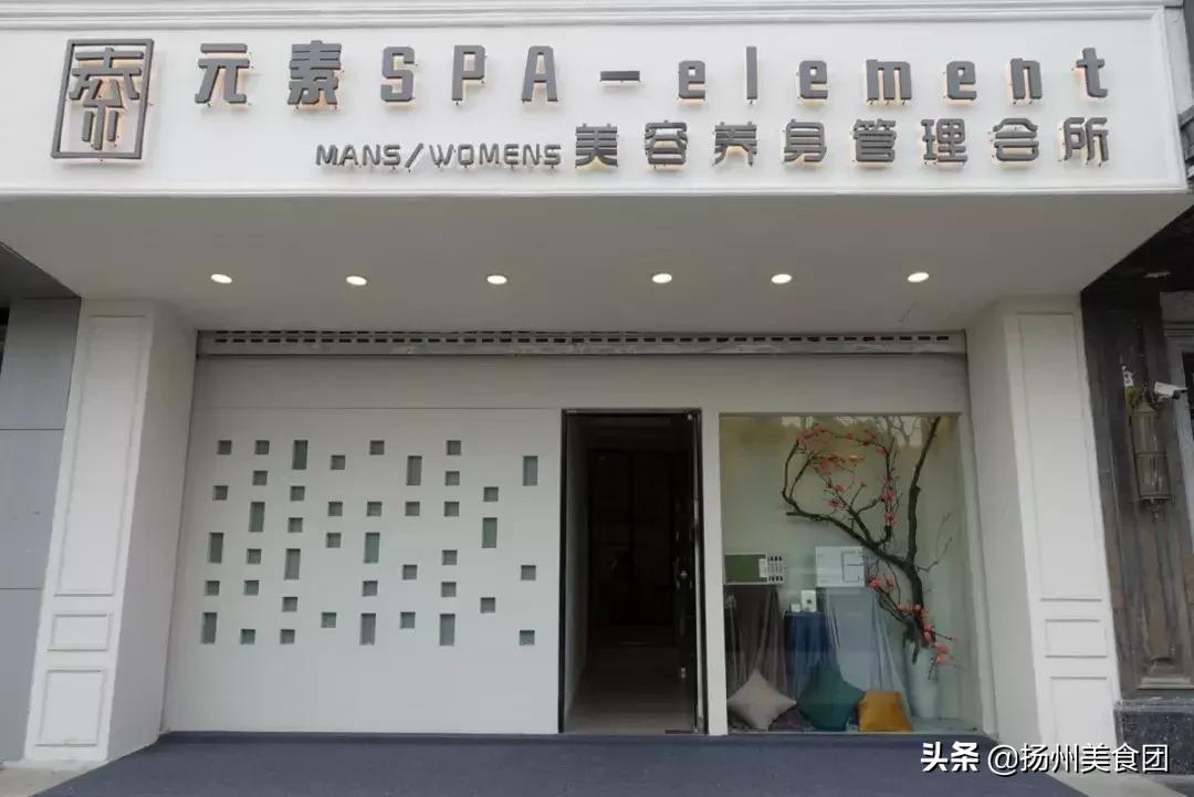 扬州美容spa探店,扬州spa美容养生馆