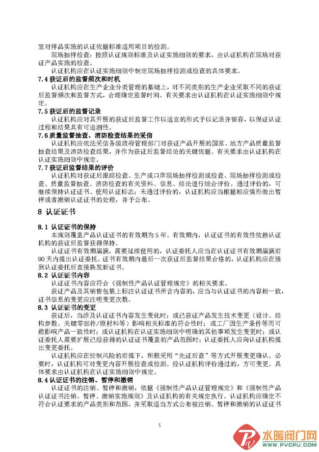 火灾逃生及灭火器的使用报道,火灾报警及气体灭火检测步骤