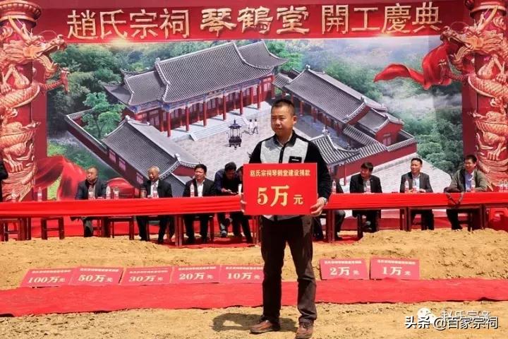 趙氏宗祠“琴鹤堂”奠基庆典仪式隆重举行！趙姓盛事！