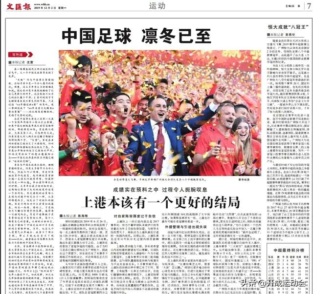 广州恒大足球新闻,广州恒大夺冠央视新闻