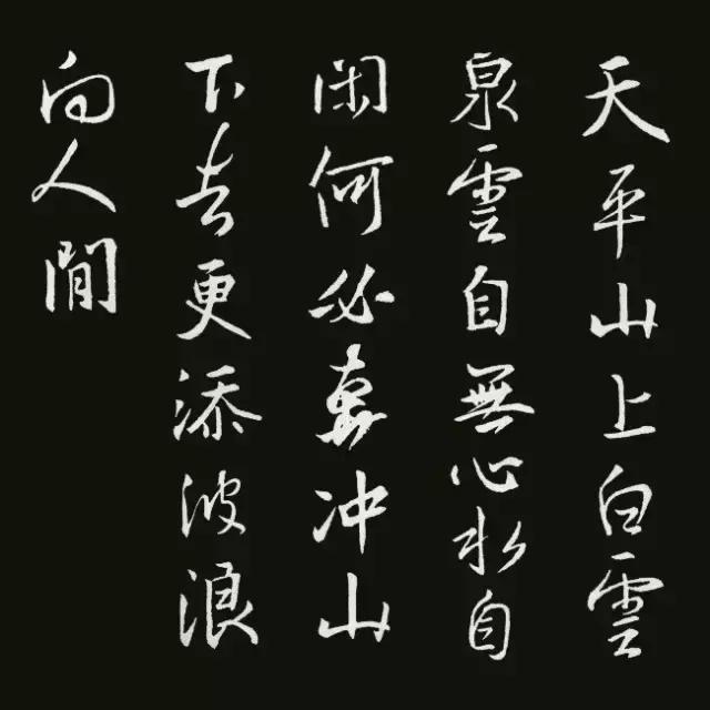 王羲之兰亭序行书集字字帖,行书王羲之集字古诗文字帖