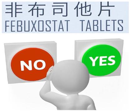 非布司他正确吃法,非布司他非作用