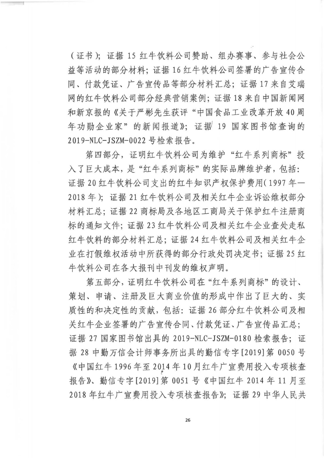 红牛商标案最终结果,红牛商标案最终判决
