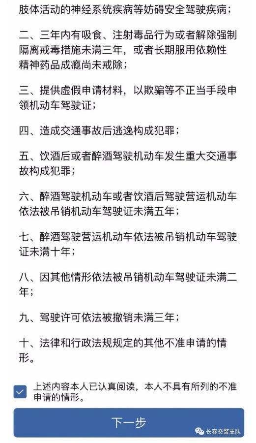 网上办理到期驾驶证流程,驾驶证到期网上怎么提交体检证明