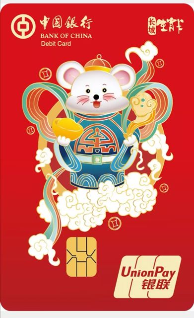 把玩！这些鼠年银行生肖卡