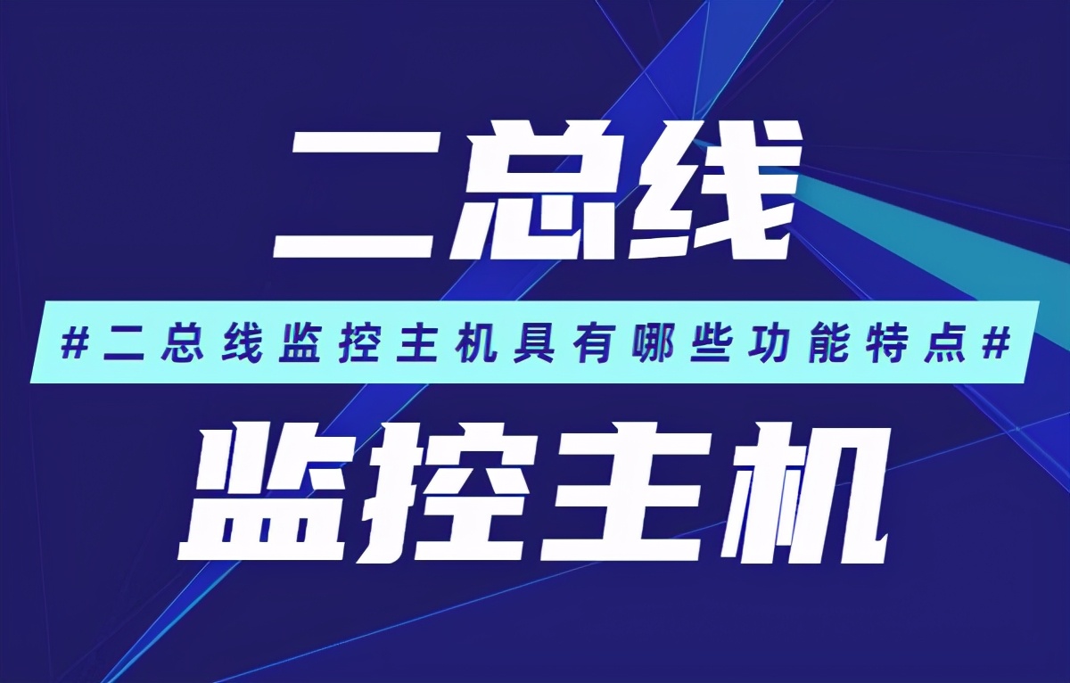监控矩阵主机有什么用,无线免布线监控主机的作用