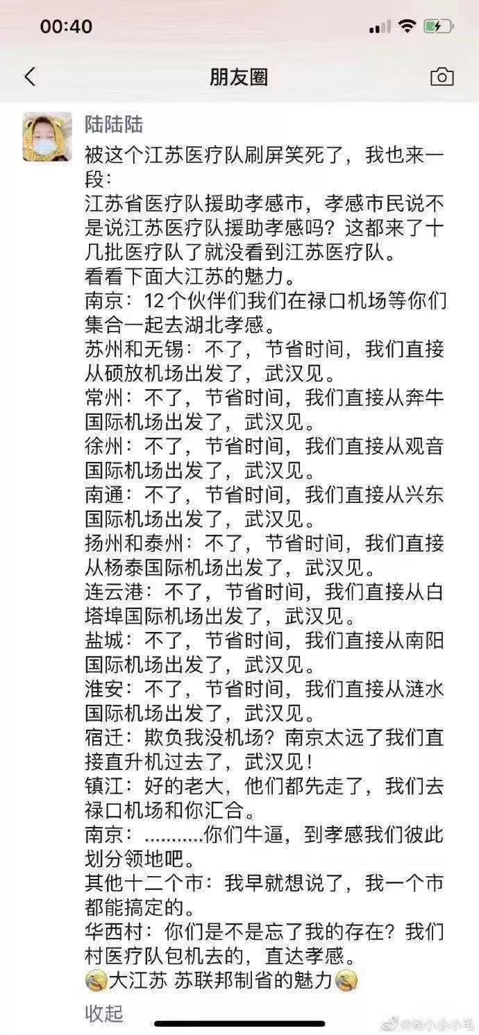 这散装的江苏，也忒硬核了吧