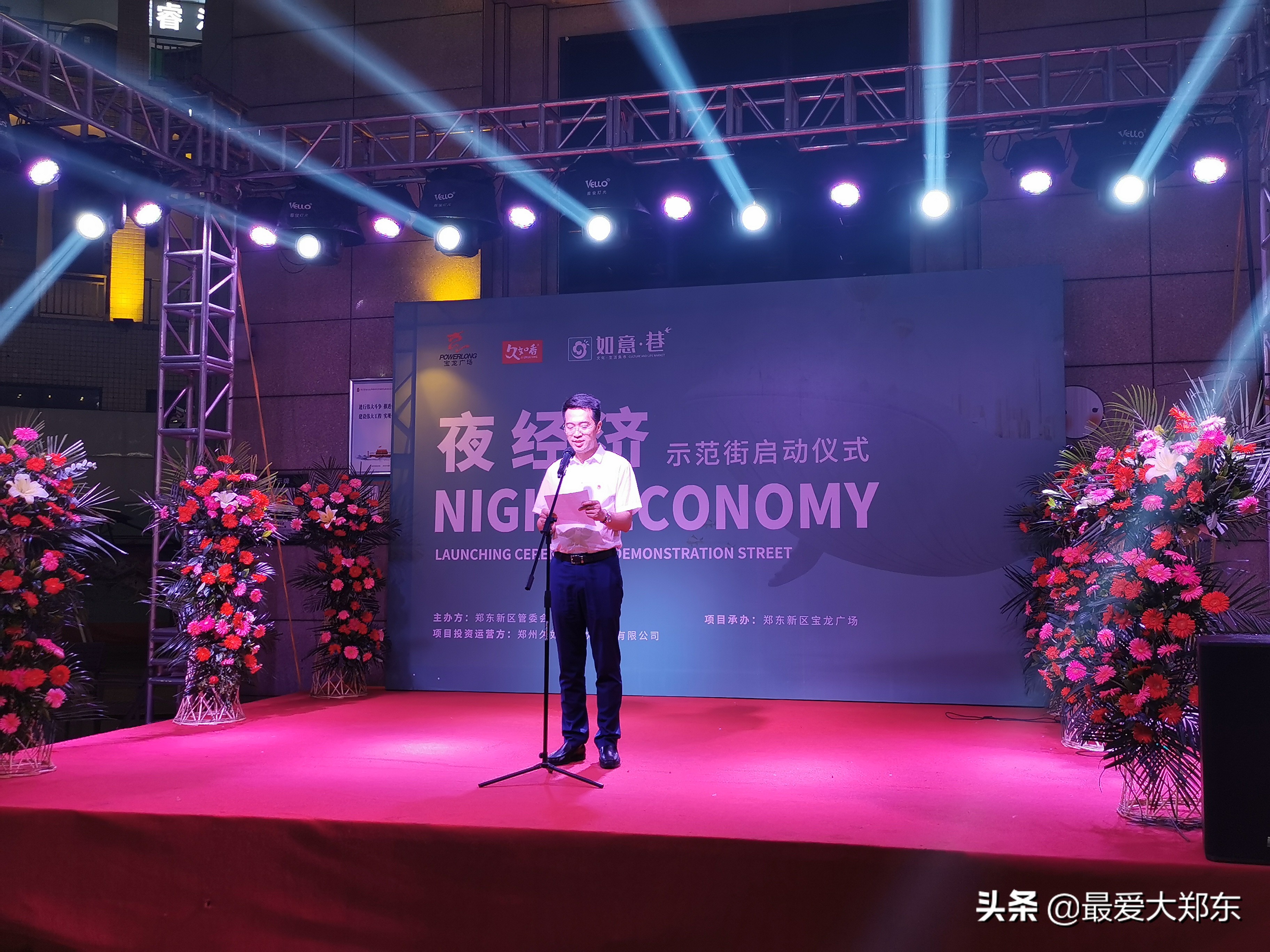 郑州夜经济示范街区,郑东新区夜经济示范街区