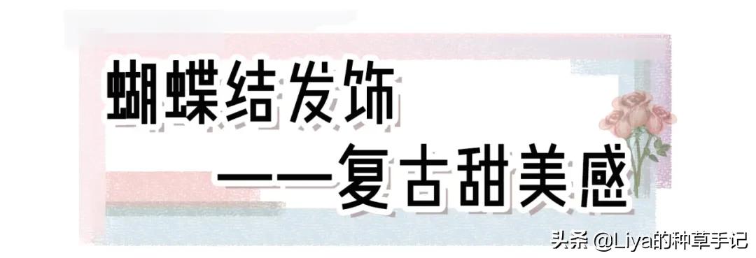 什么鬼土味情话,为什么蝴蝶结会火