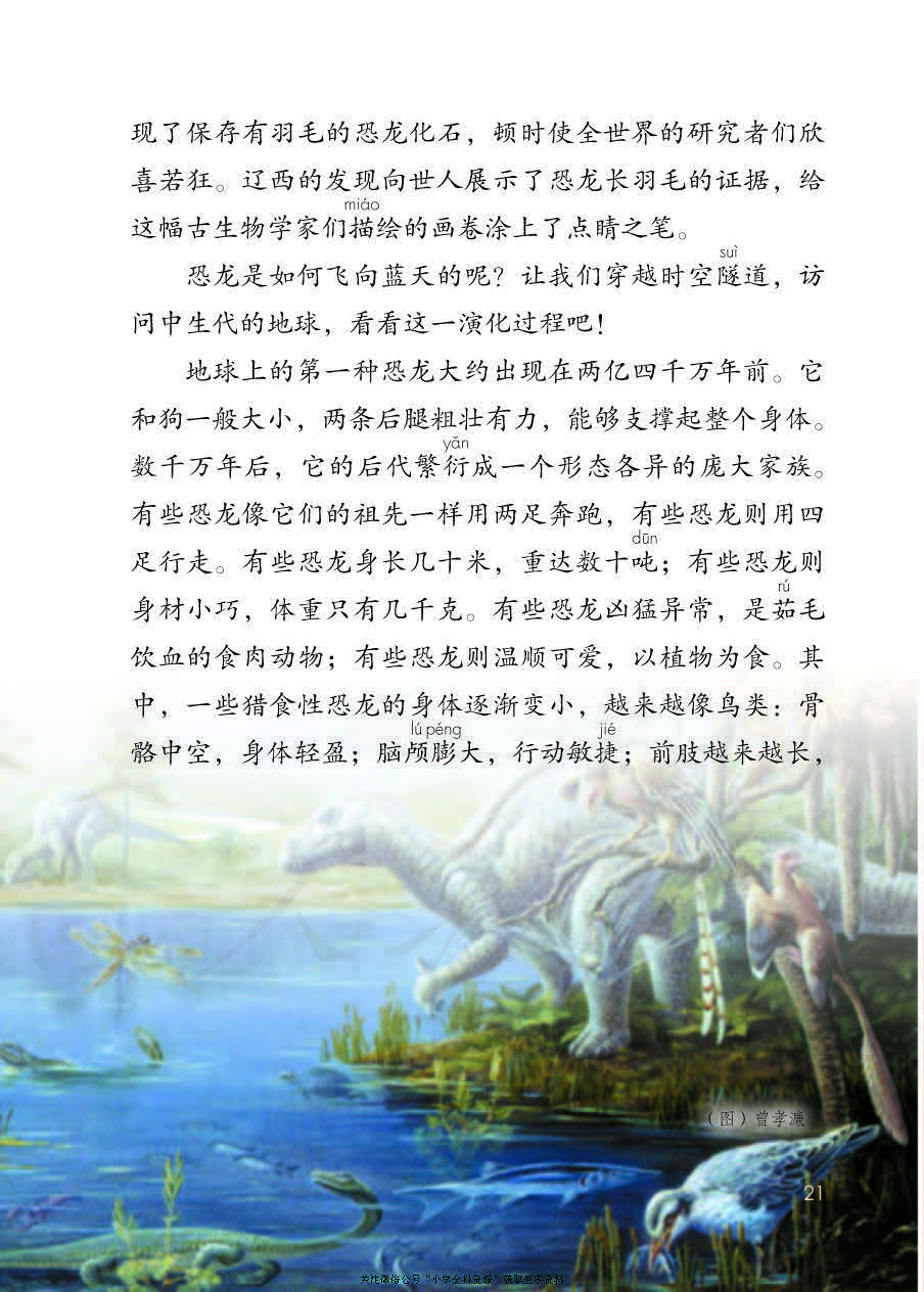 部编版语文四年级下册电子课本，老师家长都需要