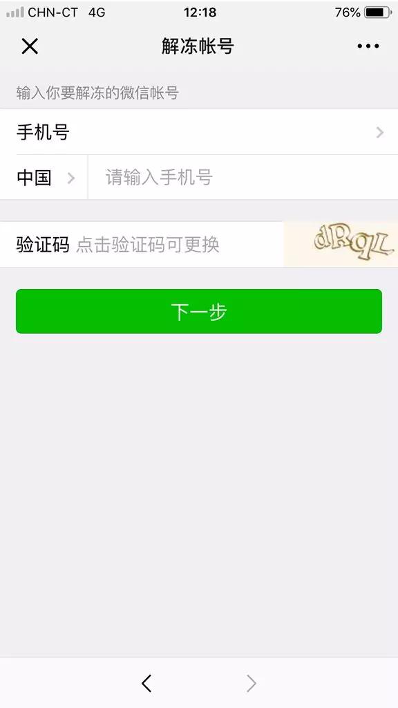 微信突然无法登录,微信登录不进去提示冻结