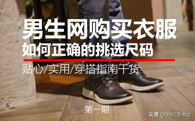 男生穿女装该怎么选择尺码,男装该怎么选尺码