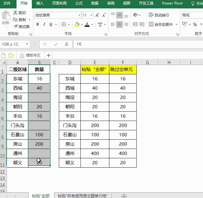 excel复制粘贴如何跳过隐藏行或列,excel表格复制粘贴技巧