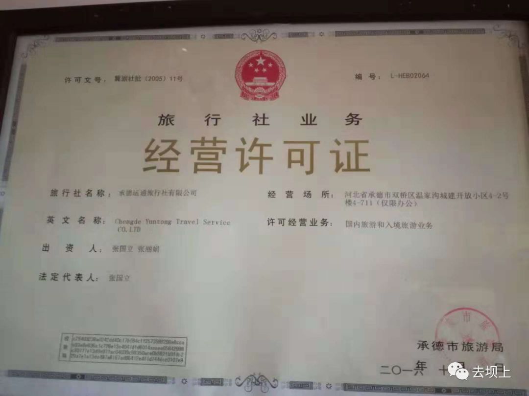 承德风光旅行社,承德运通旅行社