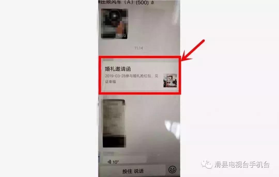 群发婚礼邀请函链接诈骗,微信中结婚请柬链接诈骗
