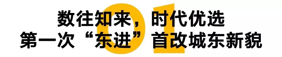 成都东进规划与房地产,成都东进未遇千年之变