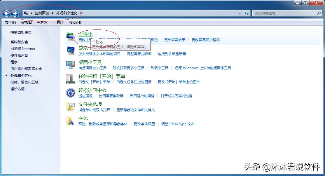 设置windows7桌面主题,windows7旗舰版的桌面主题