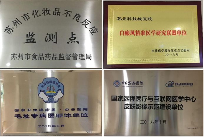 苏州附二医院皮肤科怎么样,苏州第一人民医院皮肤科怎么样