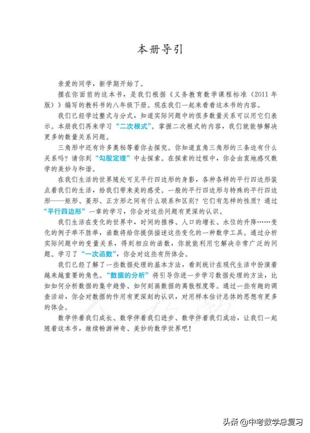 人教版数学八年下册电子课本,八年级下册人教版数学电子课本