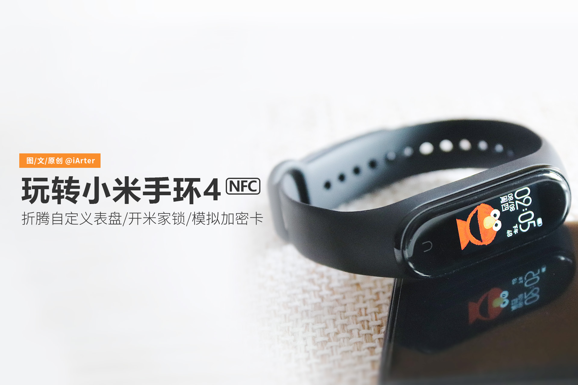 小米手环4nfc模拟加密卡教程,小米手环4nfc加密卡怎么模拟