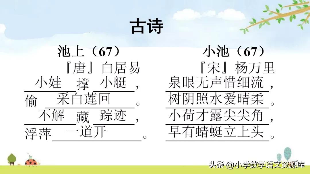 一年级下册数学期末复习课件,一年级下册语文期末复习课件
