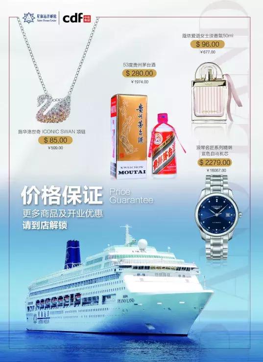 邮轮免税店买茅台,哪个机场免税店可以买茅台