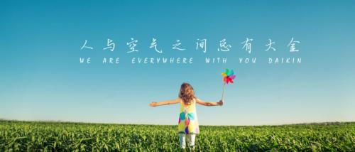 大金新风系统可以改善空气质量吗,大金空调空气清新吗