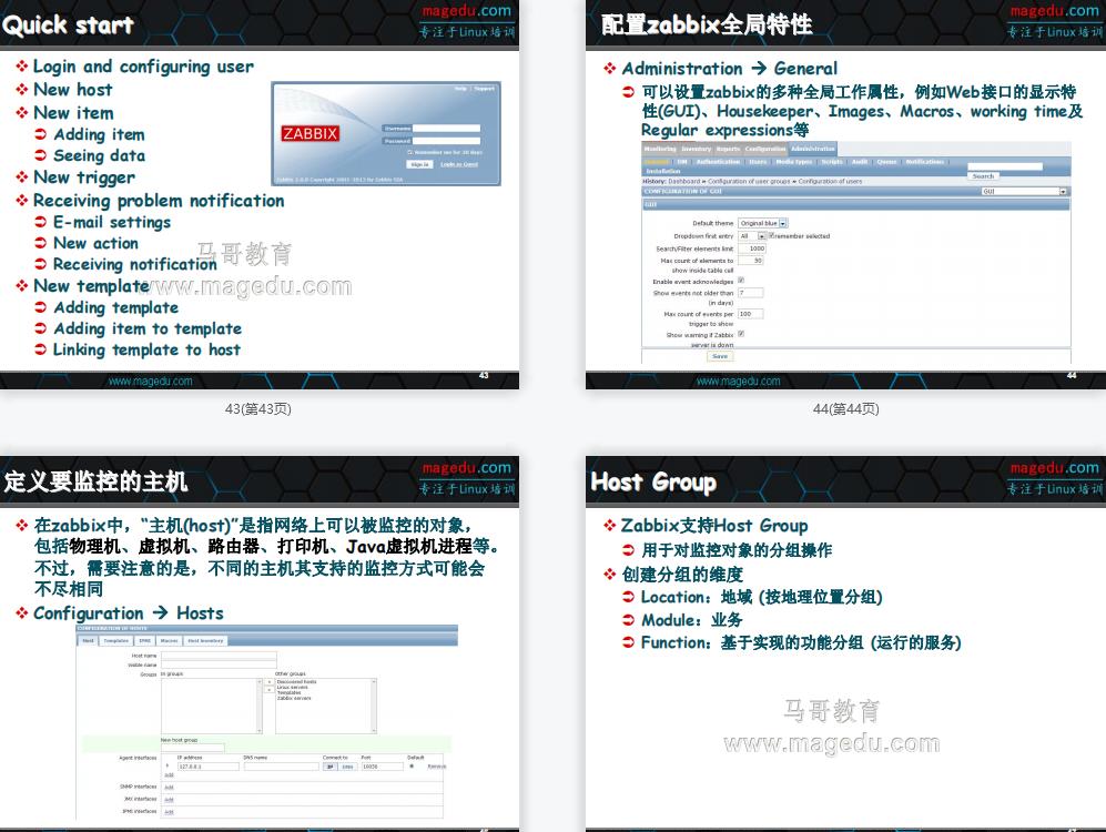 王牌监控:Zabbix从入门到精通,一份文档让你全面掌握