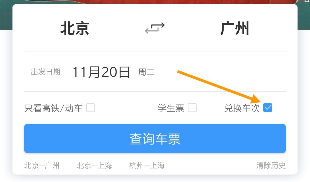 火车票用完别扔一年能省不少钱,购买了的火车票还能不能换