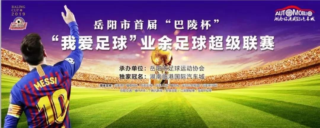 逐鹿“巴陵杯”|第二轮战报出炉，谁是你心中“最强王者”？