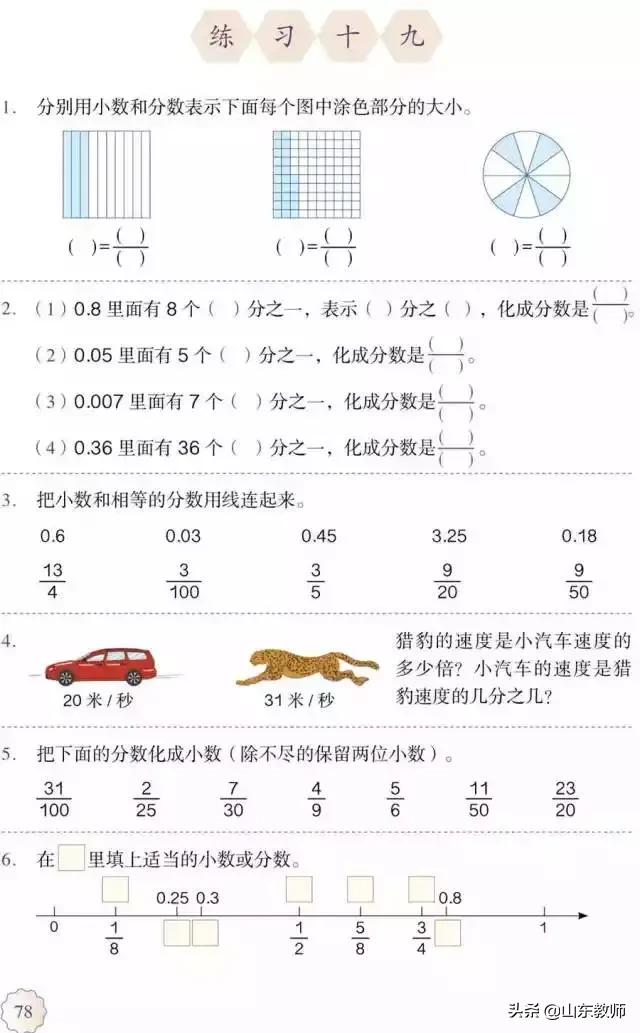 五年级下册数学课本41页第13题,五年级下册数学课本第24页和25页