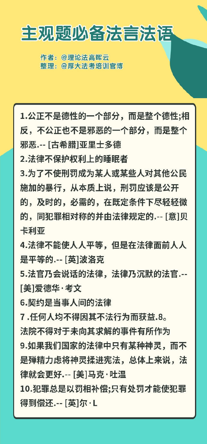 厚大法考备考,厚大名师