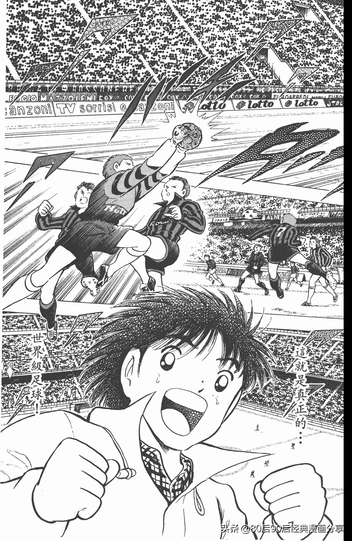 足球小将世青赛谁是冠军,足球小将001