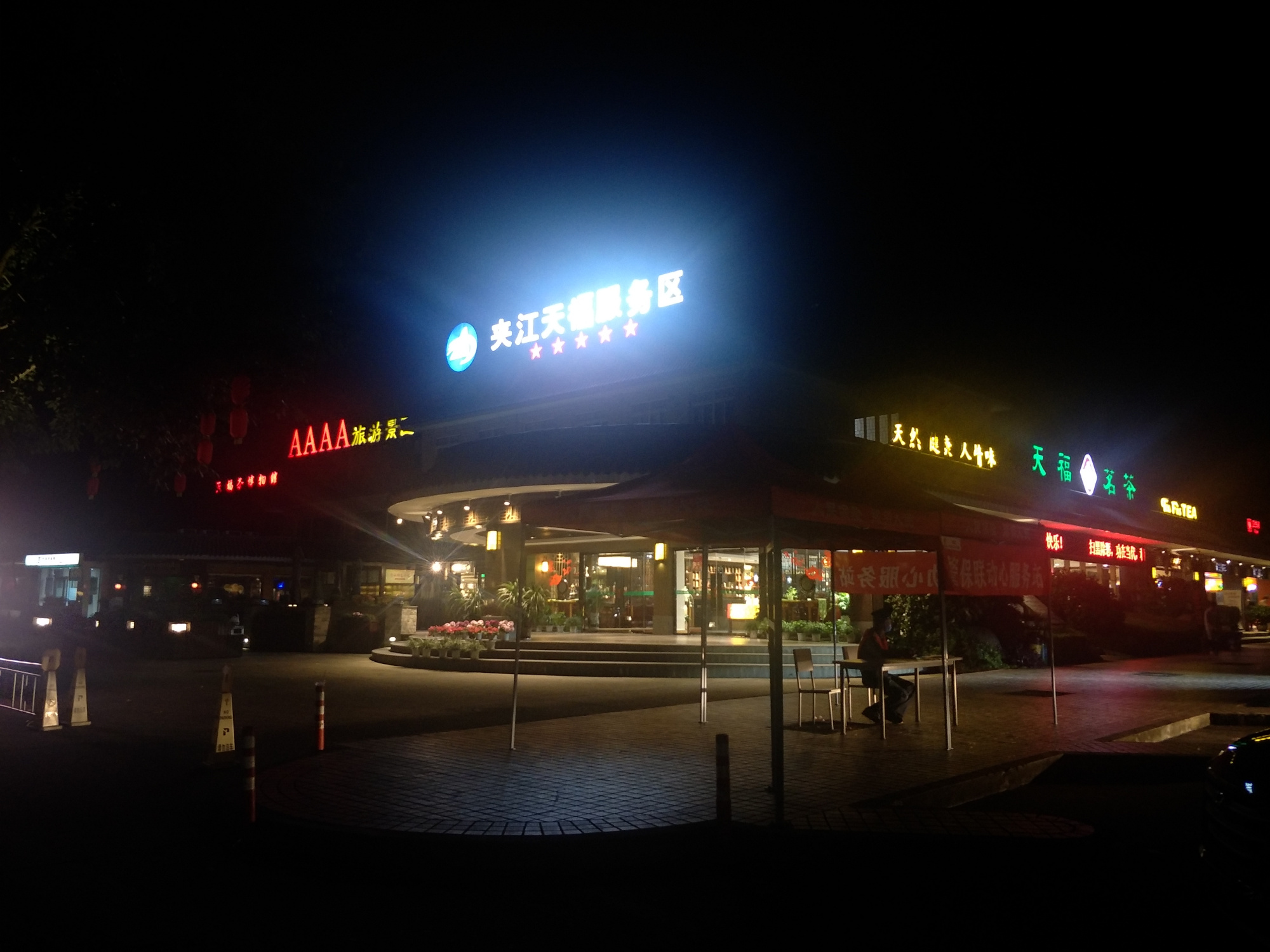 成都自驾犍为游记,成都自驾犍为